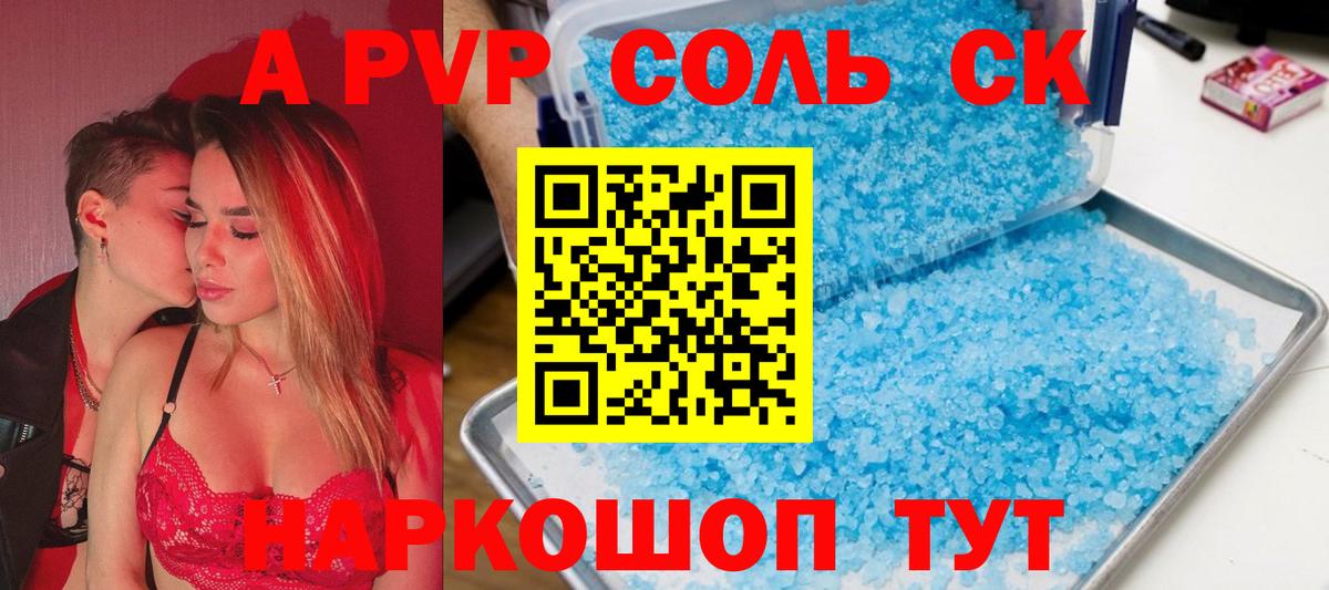 Кисловодск  Alpha-PVP VHQ  Вход с VPN  A PVP  Alfa_PVP Crystall 