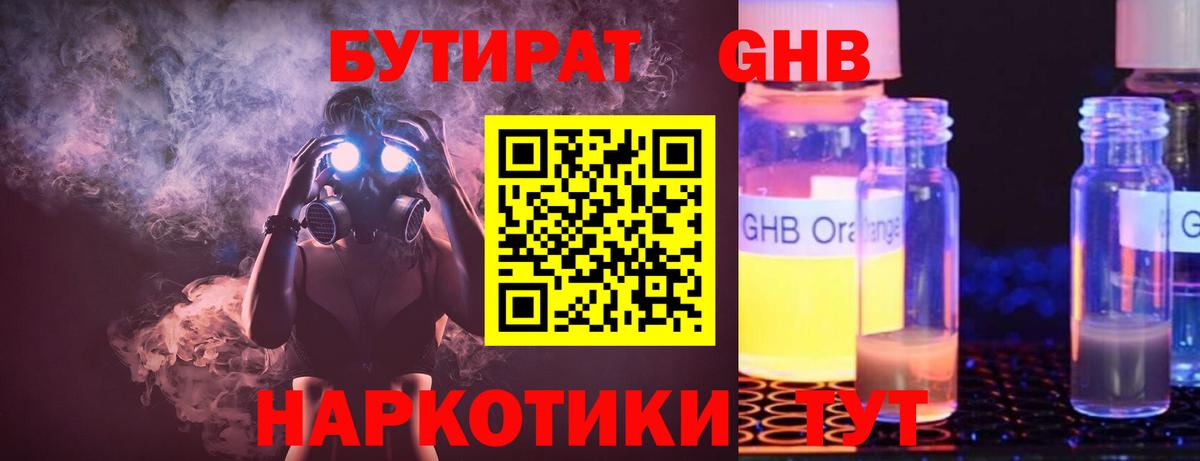 БУТИРАТ GHB Кисловодск