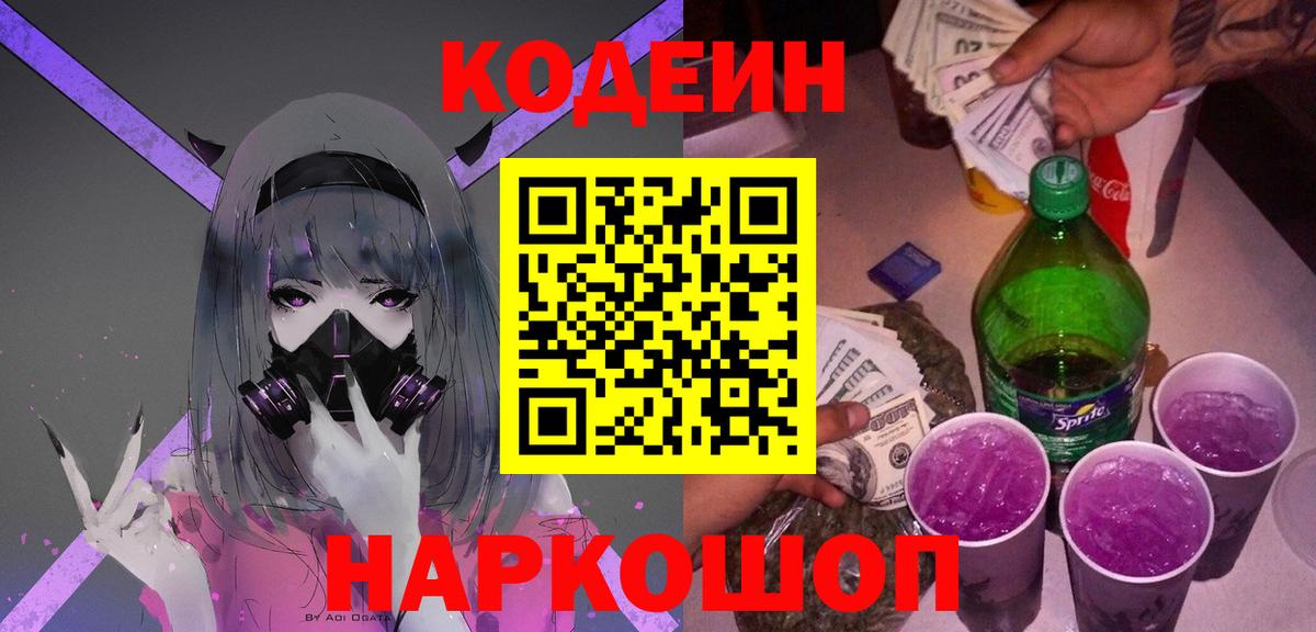 Кисловодск  Codein напиток Lean (лин)  Вход с VPN  Кодеиновый сироп Lean напиток Lean (лин) 
